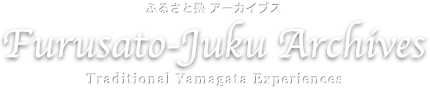 Furusato-Juku Archives - Regional culture in Yamagata Prefecture.